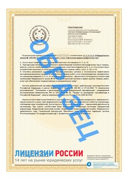 Образец сертификата РПО (Регистр проверенных организаций) Страница 2 Уссурийск Сертификат РПО